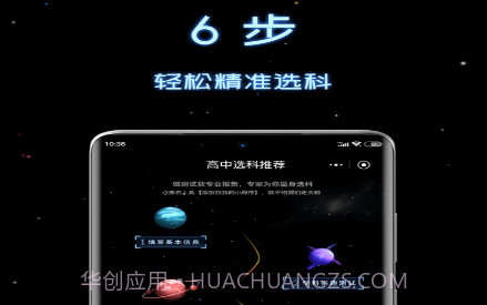 高中选科策略v1.2.12截图