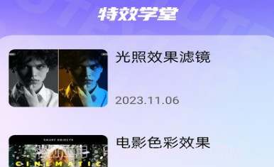 抖图特效V1.0.8截图