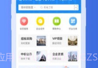 住建网v2.0.16截图