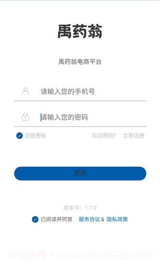 禹药翁1.4截图