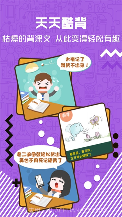 天天酷背学生版v1.0.16截图