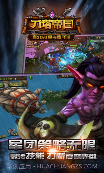 刀塔帝国1.0.6截图