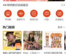 说咱闽南话手机版v2.0.7截图