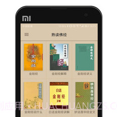 熟读佛经v1.9截图