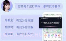 百度地图毛晓彤怼怼语音包v15.4.9截图