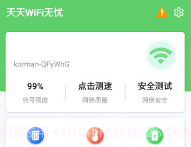 天天WiFi无忧v1.0.8截图