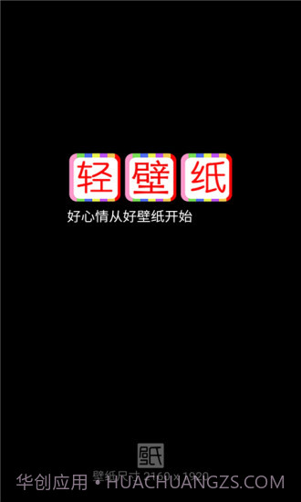 轻壁纸app1.0.11截图