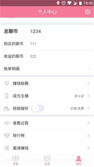 陪聊最新版v5.7.12截图