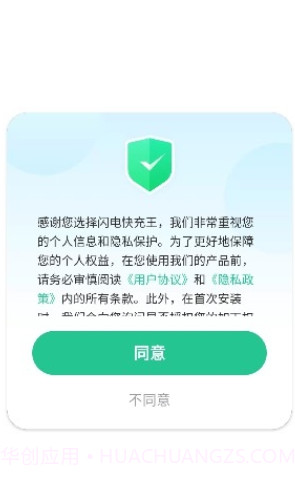 闪电快充王最新版1.0.04截图