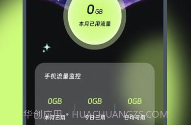 嘟嘟流量宝v2.7.8截图