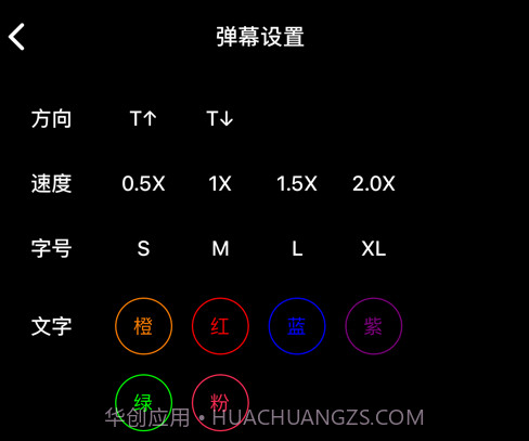 有趣弹幕v2.17截图