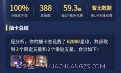 崩坏星穹铁道小助手v0.90.9截图