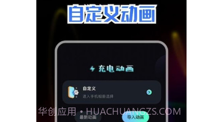 精美充电动画v1.12截图