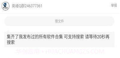南峰软件合集v2.14截图
