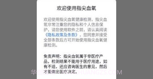 指尖血氧v1.0.10截图