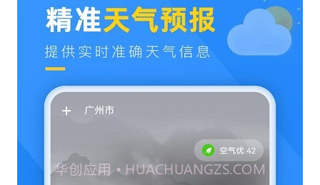 阳光天气客户端v1.0.11截图