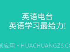 省心英语电台v3.7.12截图