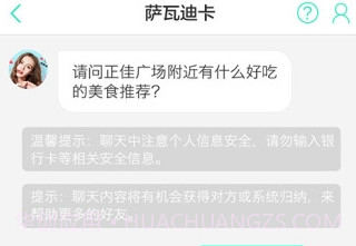 猪猪微答V1.2.13截图