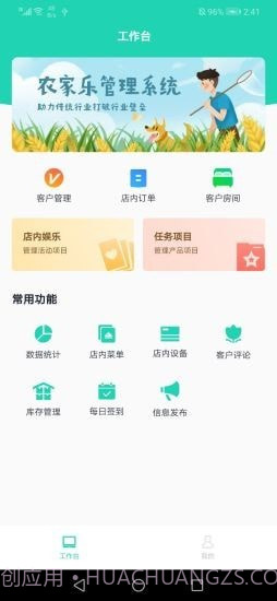 瓯米鲜商家1.0.8截图
