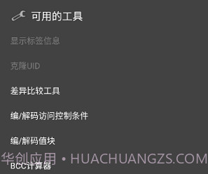 mct门禁卡v4.1.6截图
