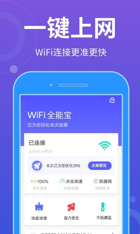 WiFi全能宝1.0.7截图