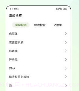 血压仪v4.0.9截图