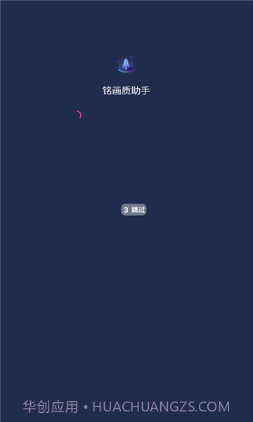 铭画质助手v1.0.5截图