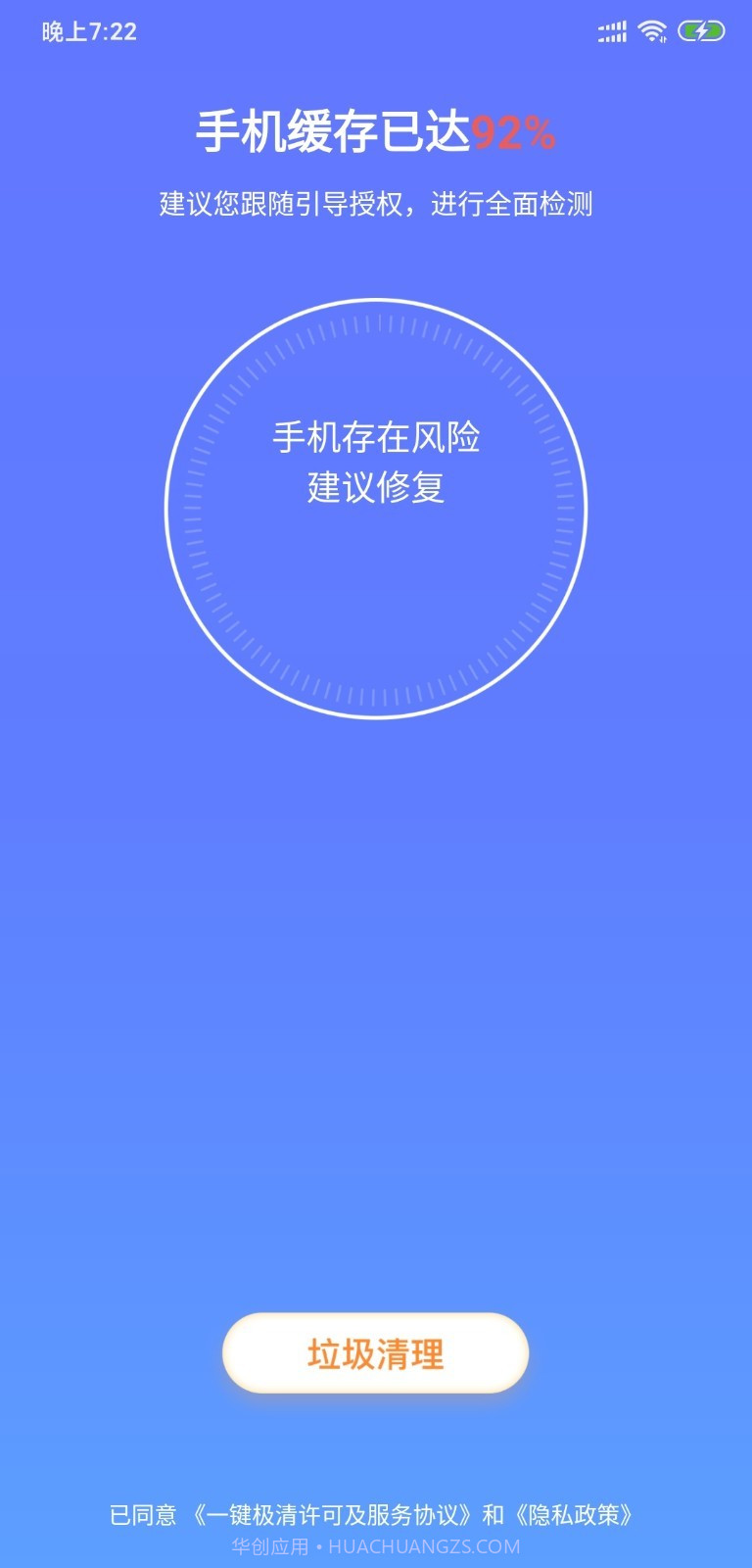 一键极清v3.2.15截图