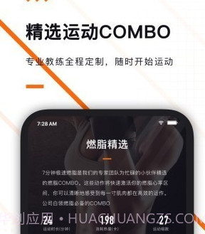 当燃健身v1.6.14截图
