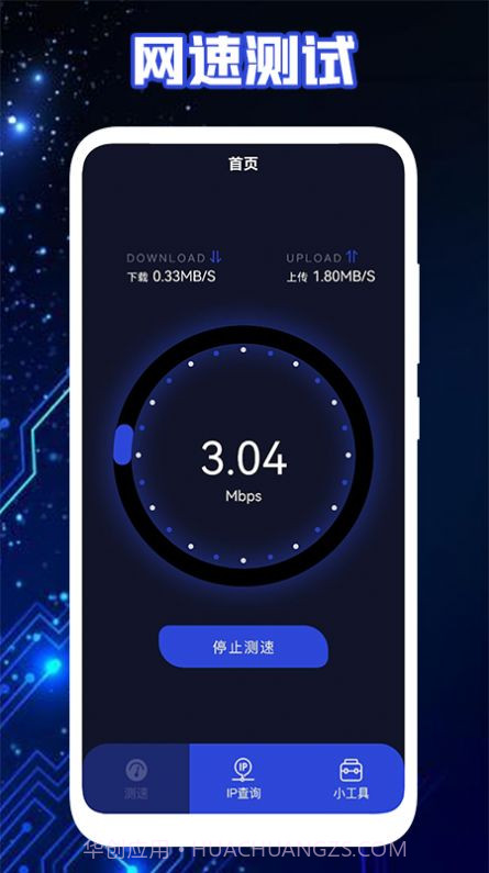 无线网工具箱v1.8截图