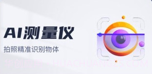 AI测量仪v1.0.10截图