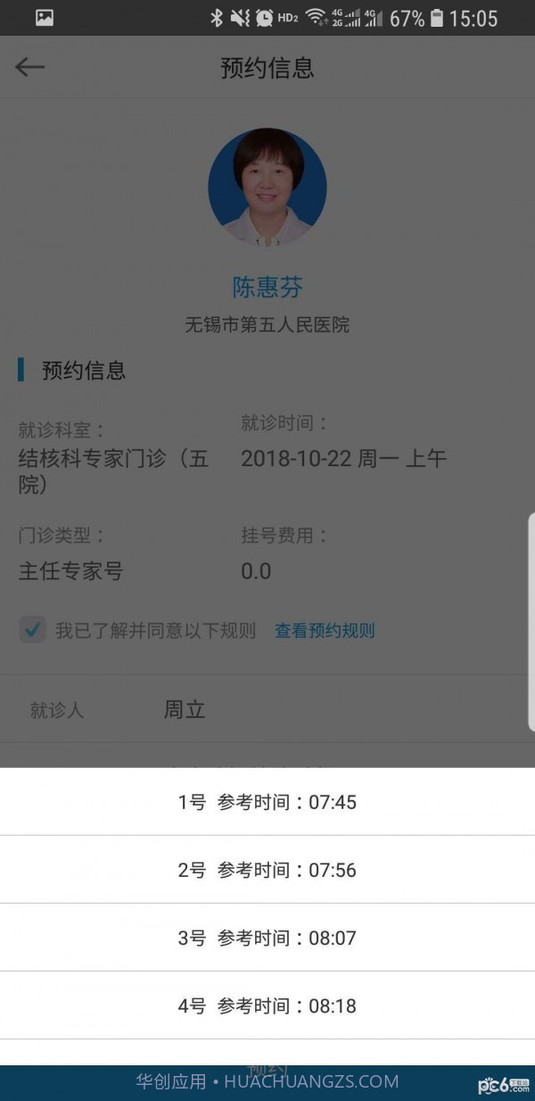无锡五院v2.46截图