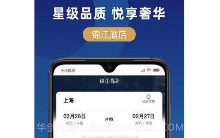 锦江在线v1.0.10截图