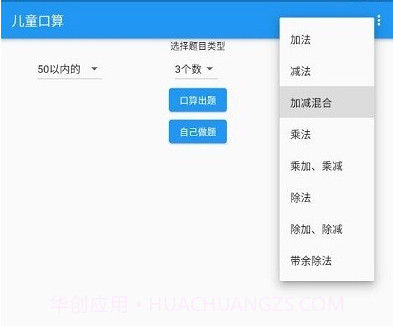 儿童口算v1.3.12截图
