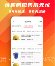 工品云采v1.0.9截图