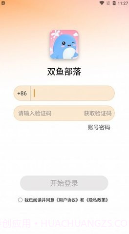 双鱼部落1.2.6截图