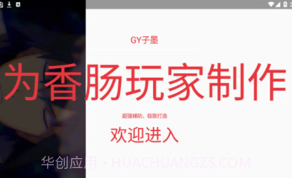 小扳手辅助器免费v1.0.7截图