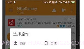 HttpCanary抓包工具V9.2.8.4截图