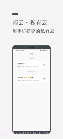 闲云app1.0.9截图