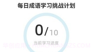 成语藏宝阁v1.12截图