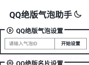 QQ绝版气泡名片appv1.2.5截图