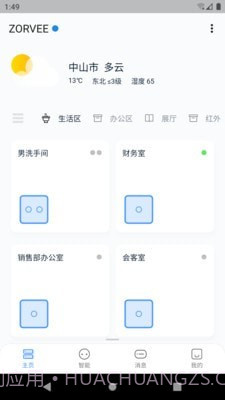 卓维管家v2.0.15截图