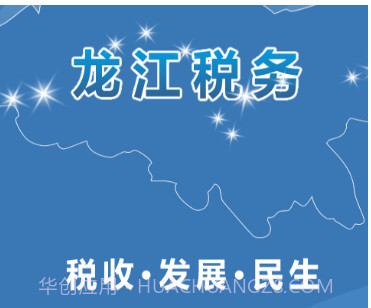 龙江税务v5.2.10截图