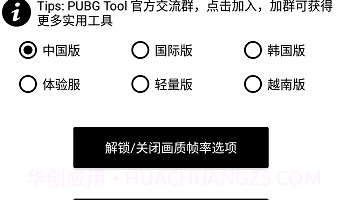 和平精英极限帧率修改器ios版V1.10截图