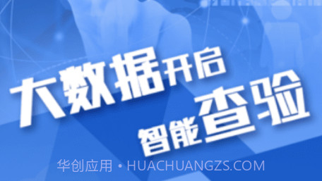 查验智库v2.4.12截图