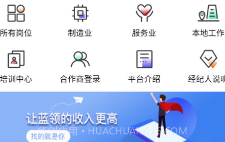 蓝职界平台v1.0.11截图