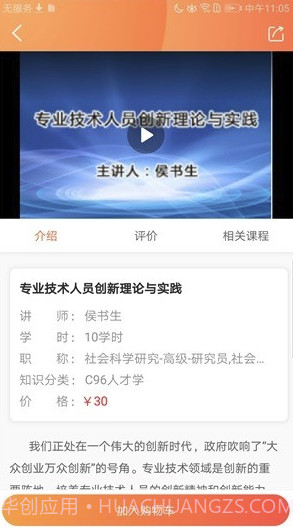 专技天下(继续教育网)4.8.8截图