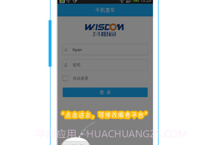 慧视通手机查车v3.4.13截图