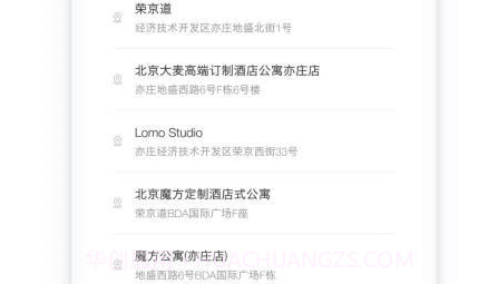 居里租房商家版v2.2.9截图