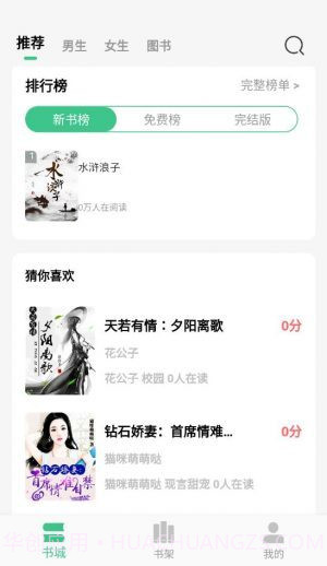 书荒小说1.0.7截图